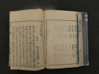 ８　徳本翁十九方　十九方対証通覧
