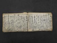 ８　増補済民記　曲直瀬道三　紀州粉河寺　増補