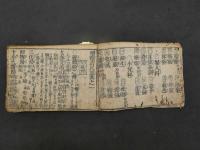 ８　増補済民記　曲直瀬道三　紀州粉河寺　増補