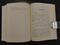 ８　植物療法の理論と実際　