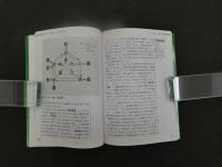 ８　”治せる“医師をめざす漢方医学入門　