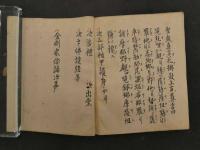 ７　金剛界念誦次第　遍智院本