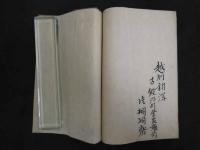 7　眼科秘伝