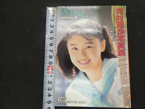 9 河村理沙写真集 / 古本、中古本、古書籍の通販は「日本の古本屋