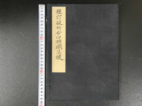 3 知恩院特別信徒名簿 寺西聴学編 知恩院庶務部 昭和9年