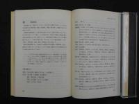 5　5　中医臨床文庫1　風火痰論　