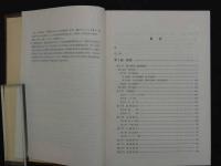 5　5　新訂　和漢薬　