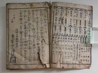 5　5　新原細見記　さいけん　