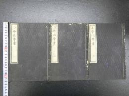 5　5　小学化学書　ロスコウ撰