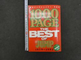 5　5　週刊ヤングジャンプ　1/10増刊　1000PAGE　THE BEST OF YOUNG JUMP　1979～1992　ヤングジャンプ創刊13周年記念