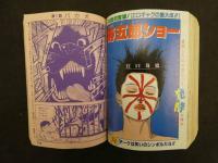 5　5　週刊ヤングジャンプ　1/10増刊　1000PAGE　THE BEST OF YOUNG JUMP　1979～1992　ヤングジャンプ創刊13周年記念