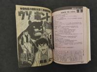 5　5　週刊ヤングジャンプ　1/10増刊　1000PAGE　THE BEST OF YOUNG JUMP　1979～1992　ヤングジャンプ創刊13周年記念