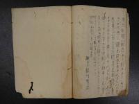 5　5　眼科秘伝書　一・二