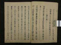 5　5　亜墨利加国篠約並税則　英吉利国・仏蘭西国・魯西亜国（阿蘭陀国欠）　
