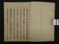 5　5　亜墨利加国篠約並税則　英吉利国・仏蘭西国・魯西亜国（阿蘭陀国欠）　