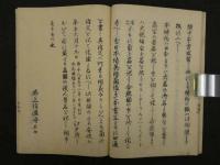 5　5　亜墨利加国篠約並税則　英吉利国・仏蘭西国・魯西亜国（阿蘭陀国欠）　