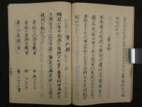5　5　亜墨利加国篠約並税則　英吉利国・仏蘭西国・魯西亜国（阿蘭陀国欠）　