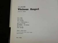 5　5　よこしまな天使　Vicious Angel　