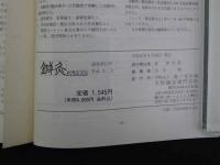 5　5　鍼灸OSAKA　通巻第15号　Vol.5.3／1989.9　特集:臨床シリーズ④　頭痛　