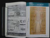 5　5　鍼灸OSAKA　通巻７３号　Vol.20 No.1/2004 Spring