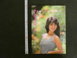 ７　南田早貴写真集　わがままさせて