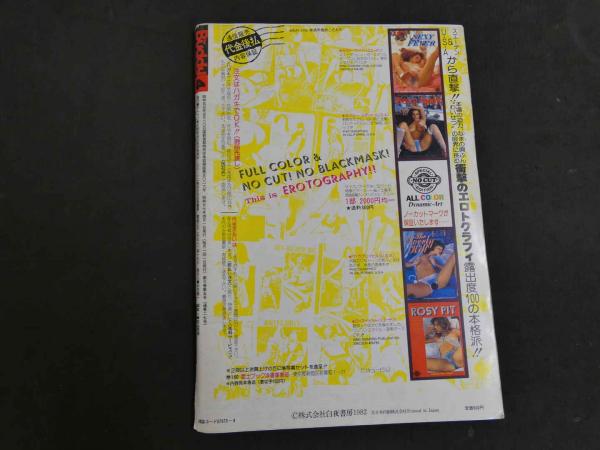 9 Hey！Buddy 1982年4月号 / 古本、中古本、古書籍の通販は