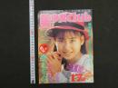 2　9　美少女クラブ　19990年12月号