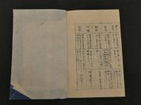 ８　3　5　牛痘新書　ゴルトシュミット著　有馬摂蔵訳　55丁