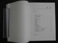 ８　3　5　クラニオセイクラル・バイオダイナミクス　VOL.2　Franklyn Sils　森川ひろみ訳
