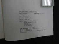 ８　3　5　クラニオセイクラル・バイオダイナミクス　VOL.2　Franklyn Sils　森川ひろみ訳