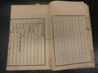 ８　８　5　産育全書　内編3巻外編7巻試験方1巻　付録欠　11冊