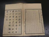 ８　８　5　吐方撮要　附黴瘡治方論　加古坎