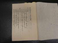 ８　７　5　癘（癩）風治方　播州三戸氏伝　１６丁