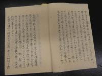 ８　７　5　癘（癩）風治方　播州三戸氏伝　１６丁