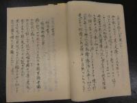 ８　７　5　癘（癩）風治方　播州三戸氏伝　１６丁