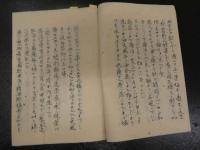 ８　７　5　癘（癩）風治方　播州三戸氏伝　１６丁