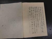 ８　７　5　癘（癩）風治方　播州三戸氏伝　１６丁