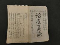 ８　3　5　治痘真訣　19丁