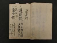 ８　６　5　痘瘡養生記　１８丁