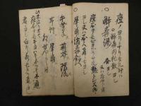 ８　６　5　痘瘡養生記　１８丁
