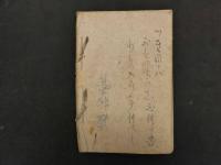 ８　６　5　痘瘡養生記　１８丁