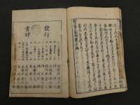 ８　７　5　医事或間　吉益東洞　明和年　上下巻全２冊
