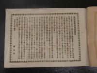 ８　7　5　温泉案内　仙南温泉博覧画譜　東洋館
