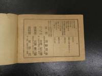 ８　7　5　温泉案内　仙南温泉博覧画譜　東洋館