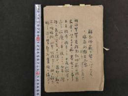 ８　６　5　群馬師範ヲ襲ヘルパラチブスノ臨床的報告丈要　写本　１５丁
