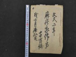 ８　６　5　麻疹家伝ノ方　6丁