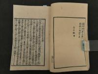 1 6 清明軍談 青衛主人訳編 安政元年序 5巻全5冊 読本 和本 古 1 6 清明軍談 青衛主人訳編 安政元年序 5巻全5冊 読本 和本 古