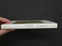 1 ６　サドは有罪か