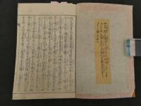 1 ６　小児養育金礎　石田勝倉　慶応元年介補　漢方　和本　古文書