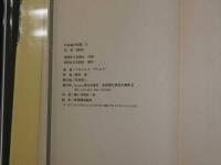 1 ７　亡命者の対話